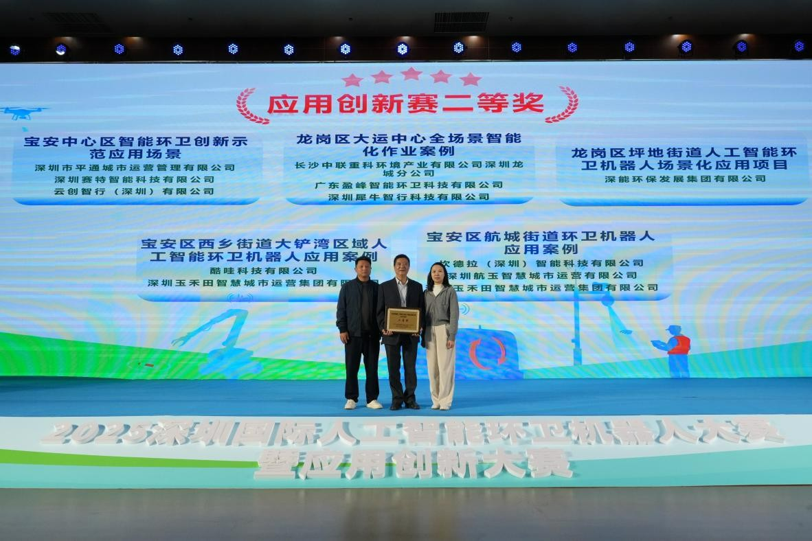 扫地、保洁全交给AI？宝安这家公司火了，拿回两个大奖！