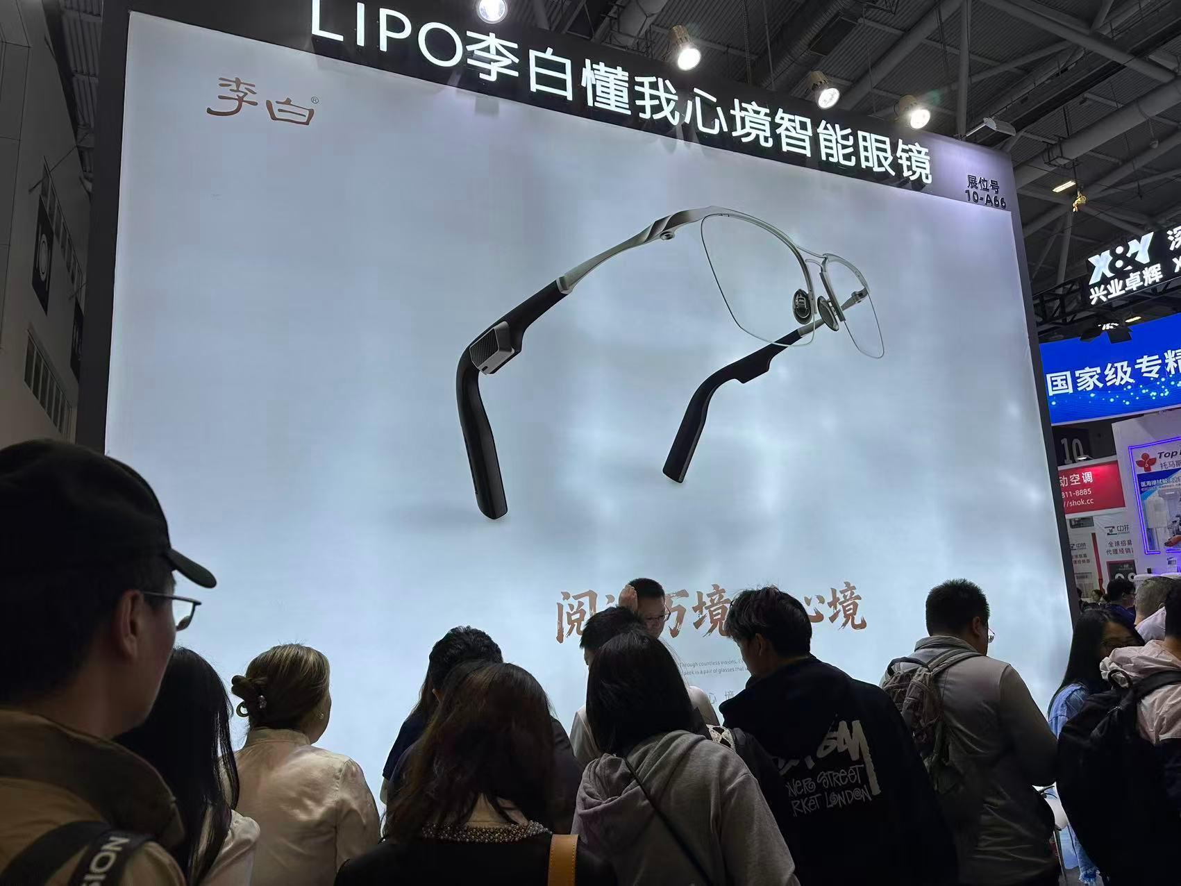 重新定义“生活AI眼镜”,LIPO李白眼镜在高交会发布新品