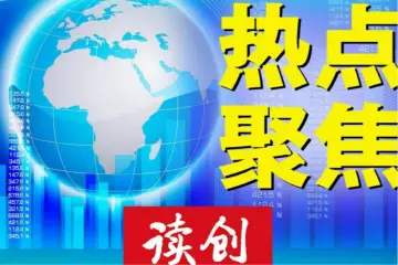 深圳入选！国际化消费环境建设试点城市拟入选名单公示