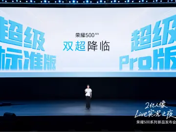 2699元起！2亿人像全能实况，荣耀500系列正式发布  