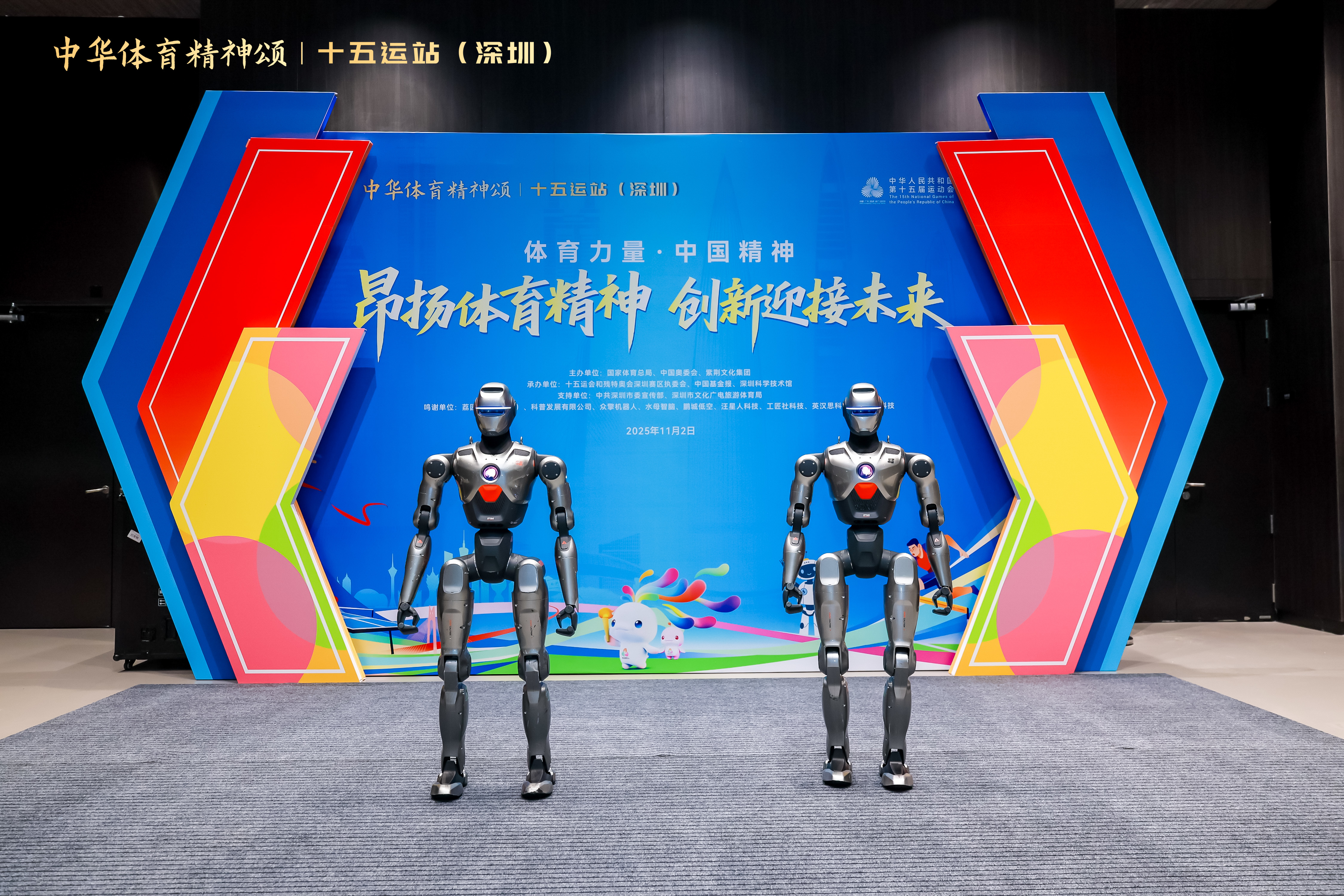 昂扬体育精神，创新迎接未来！“中华体育精神颂十五运站”活动在深圳启动