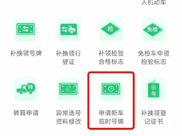 新车还没上牌想开车出门？3种渠道办理临时牌