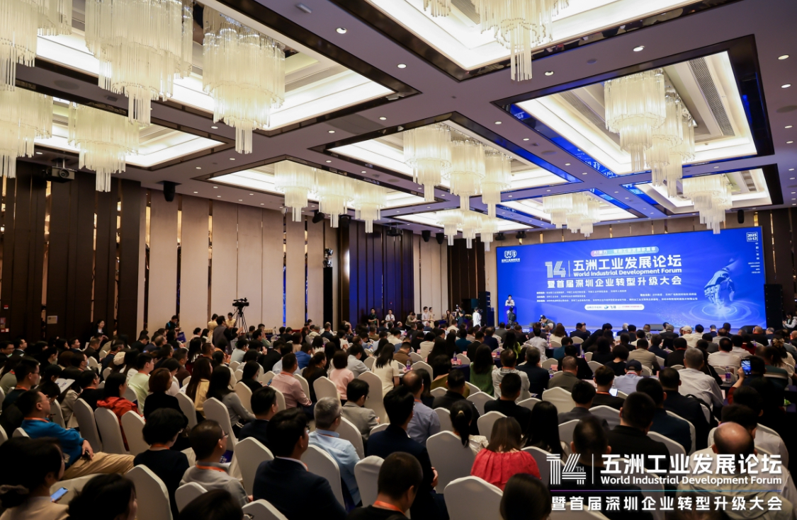 第十四屆“五洲工業發展論壇”暨首屆深圳企業轉型升級大會舉行