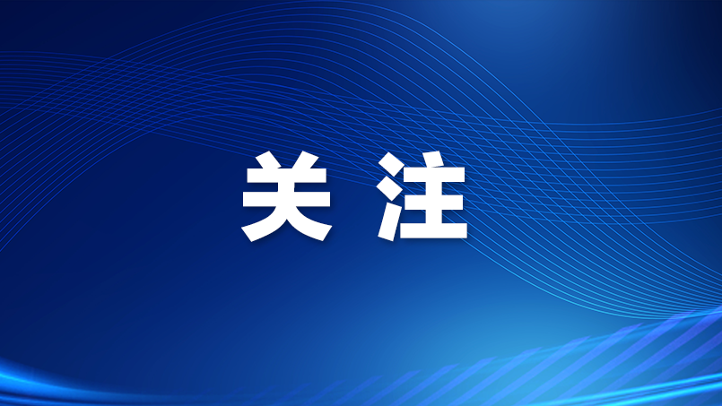 龙华区文化广电旅游体育局获国家级荣誉