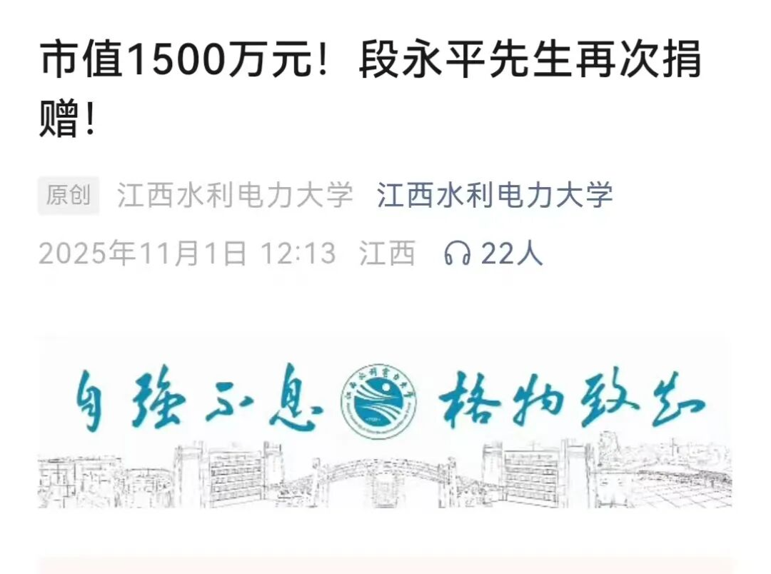 段永平，捐了1万股茅台 