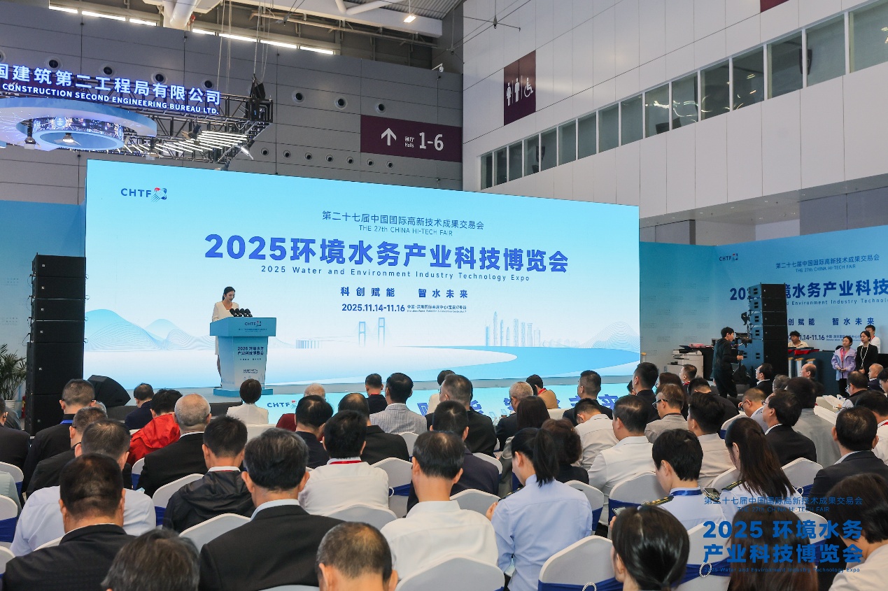 2025环境水务产业科技博览会开幕