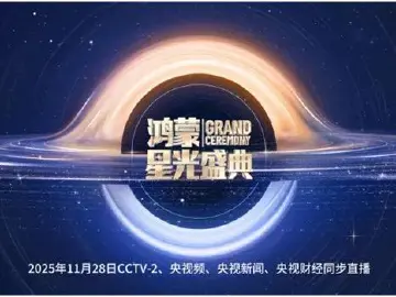 大型盛典明日在深举行 鸿蒙终端设备数已突破2700万