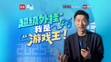 超级外挂 我是“游戏王”！