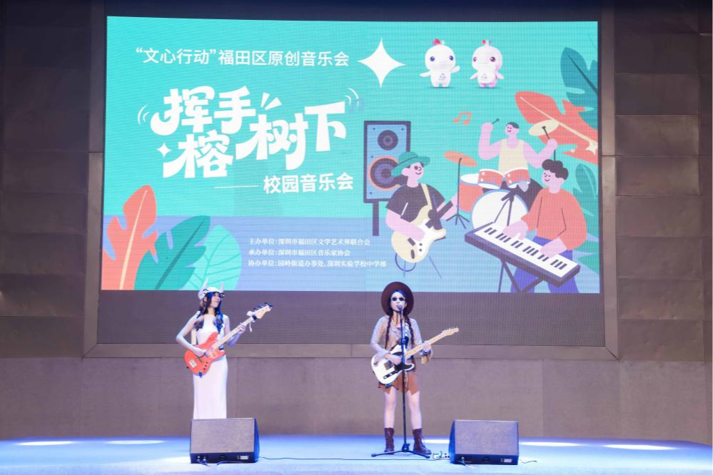 “挥手榕树下”校园原创音乐会在深圳实验学校举行，奏响青春乐章