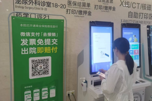 腾讯微保携手微信支付推出“商保直付”快捷通道