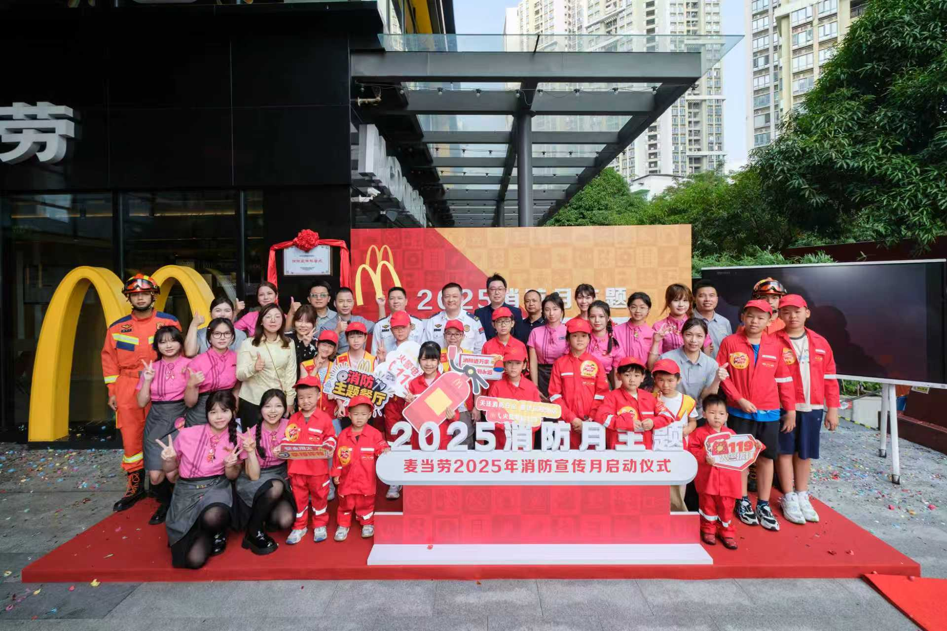 麦当劳中国启动2025消防宣传月系列活动,共筑社区安全防线