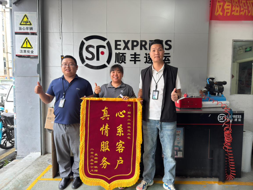 多年暖心服务,顺丰范兵花收到一份特殊快递