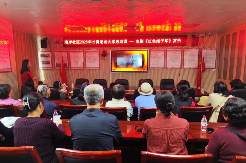 海岸社区长青老龄大学开设思政课 老学员光影中重温革命岁月