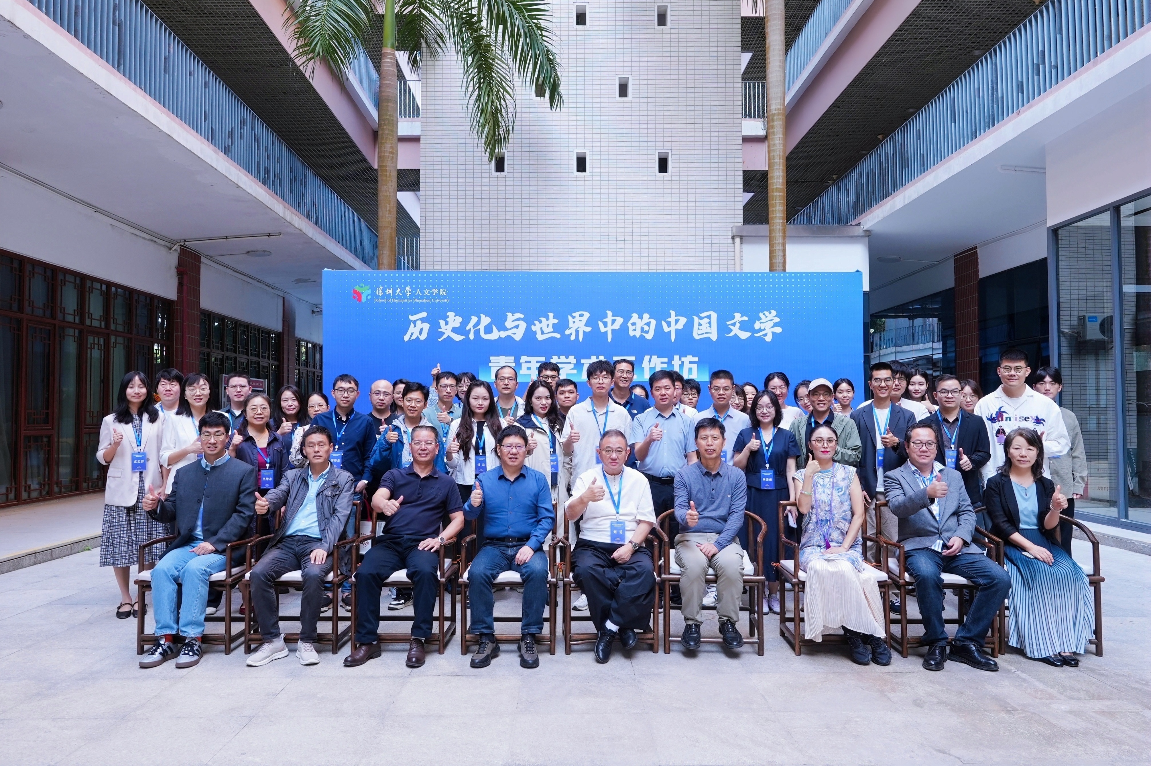聚焦历史化与全球视野,“中国文学青年学术工作坊”在深圳大学举办