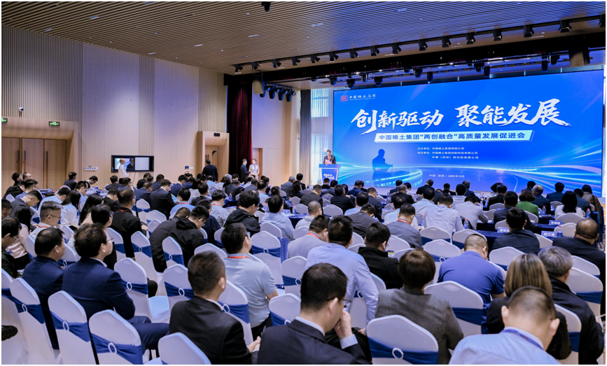 中国稀土集团“两创融合”高质量发展促进会在深圳举行