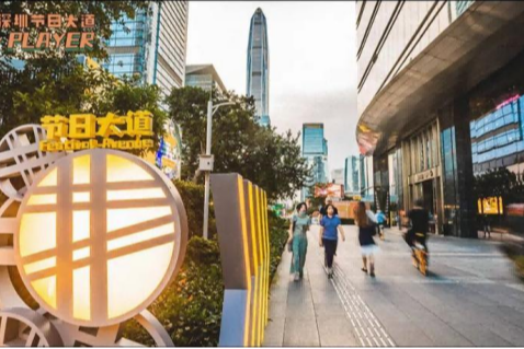 福田街道以“三新工程”激活全域消费版图 打造深圳24小时国际化活力街区