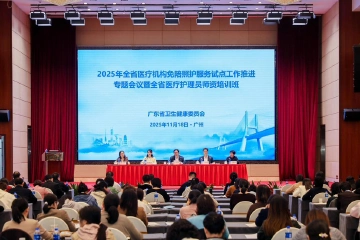 广东探索住院免陪照护试点初见成效，个别试点医疗机构病区覆盖率超过50%