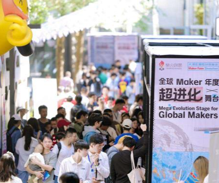 大湾区国际创客峰会暨Maker Faire Shenzhen 2025开幕