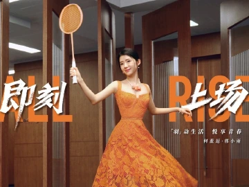 《即刻上场》定档11月29日，聚焦律政职场青春成长