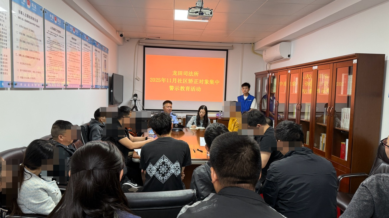 坪山区多部门联合开展社区矫正对象集中警示教育活动