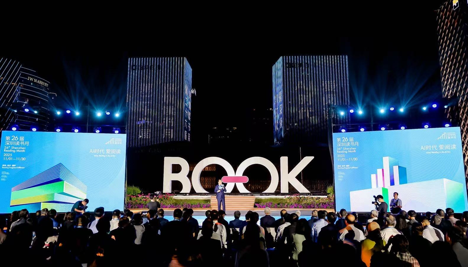 “AI时代 爱阅读”第二十六届深圳读书月正式启动