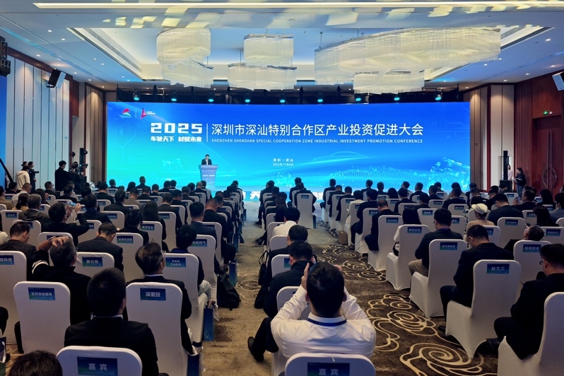 深汕特别合作区举办产业投资促进大会