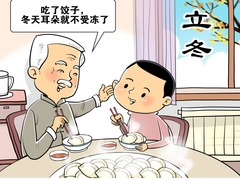 节令之美|立冬时节话“补冬”