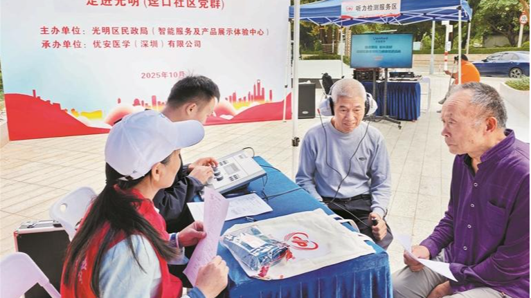 光明区开展健康促进活动 专业听力服务送到老人家门口