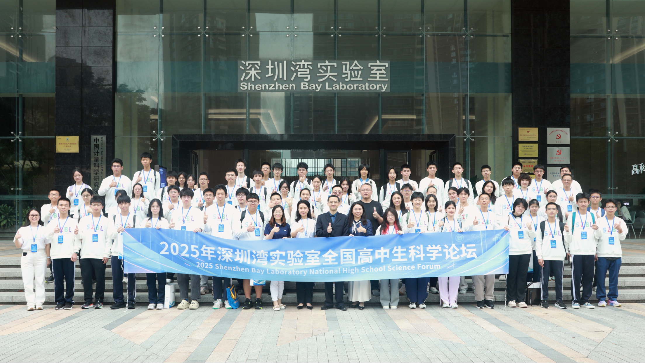 青春奔赴生命星河!2025深圳湾实验室全国高中生科学论坛圆满落幕 