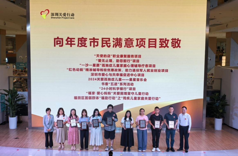 为特儿家庭“添翼护航”，为幸福福田“聚力暖心”——福田区“残疾儿童家庭关爱行动”获评“年度市民满意项目”