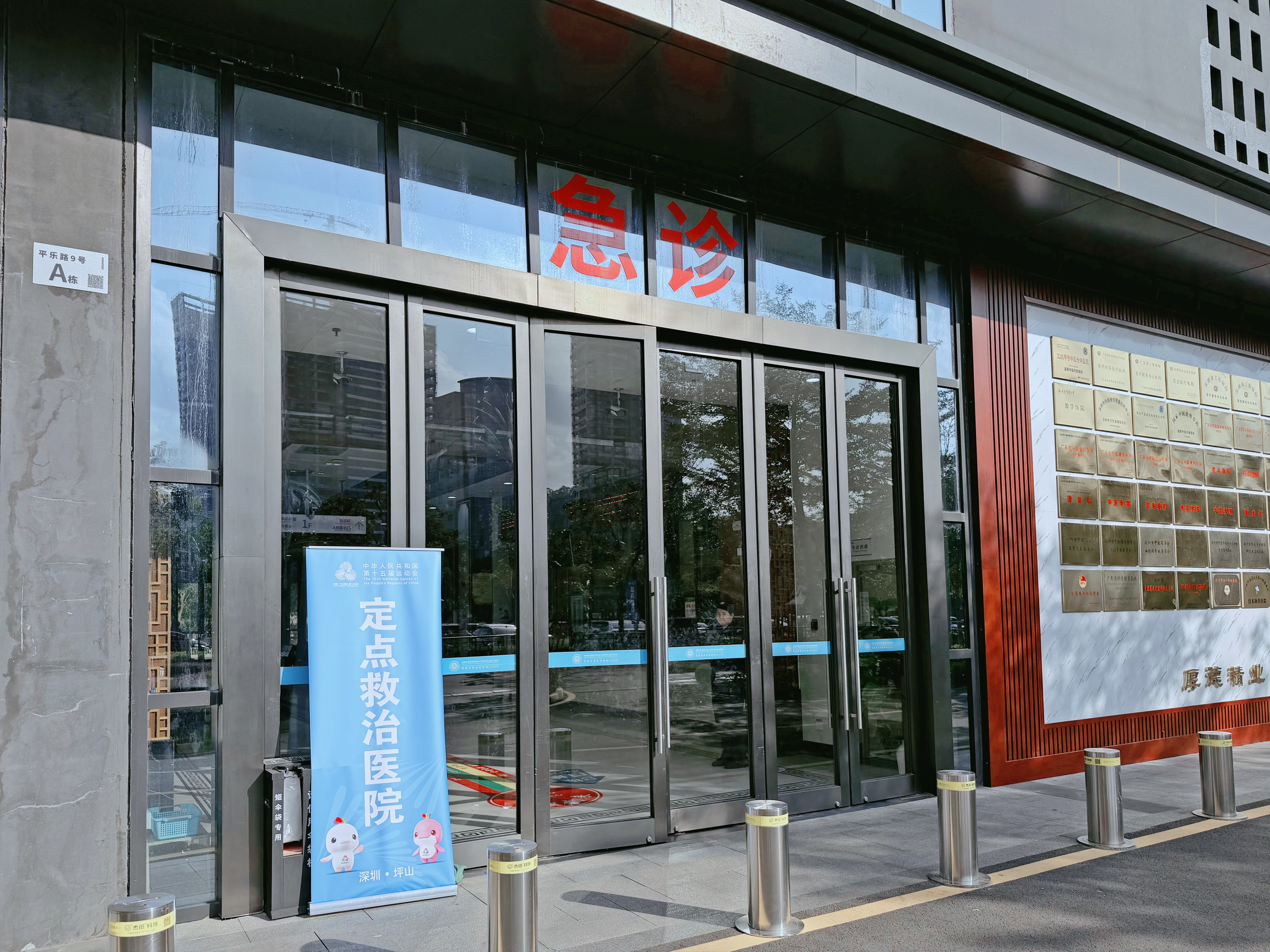 深圳平乐骨伤科医院为十五运会构建全方位医疗保障体系