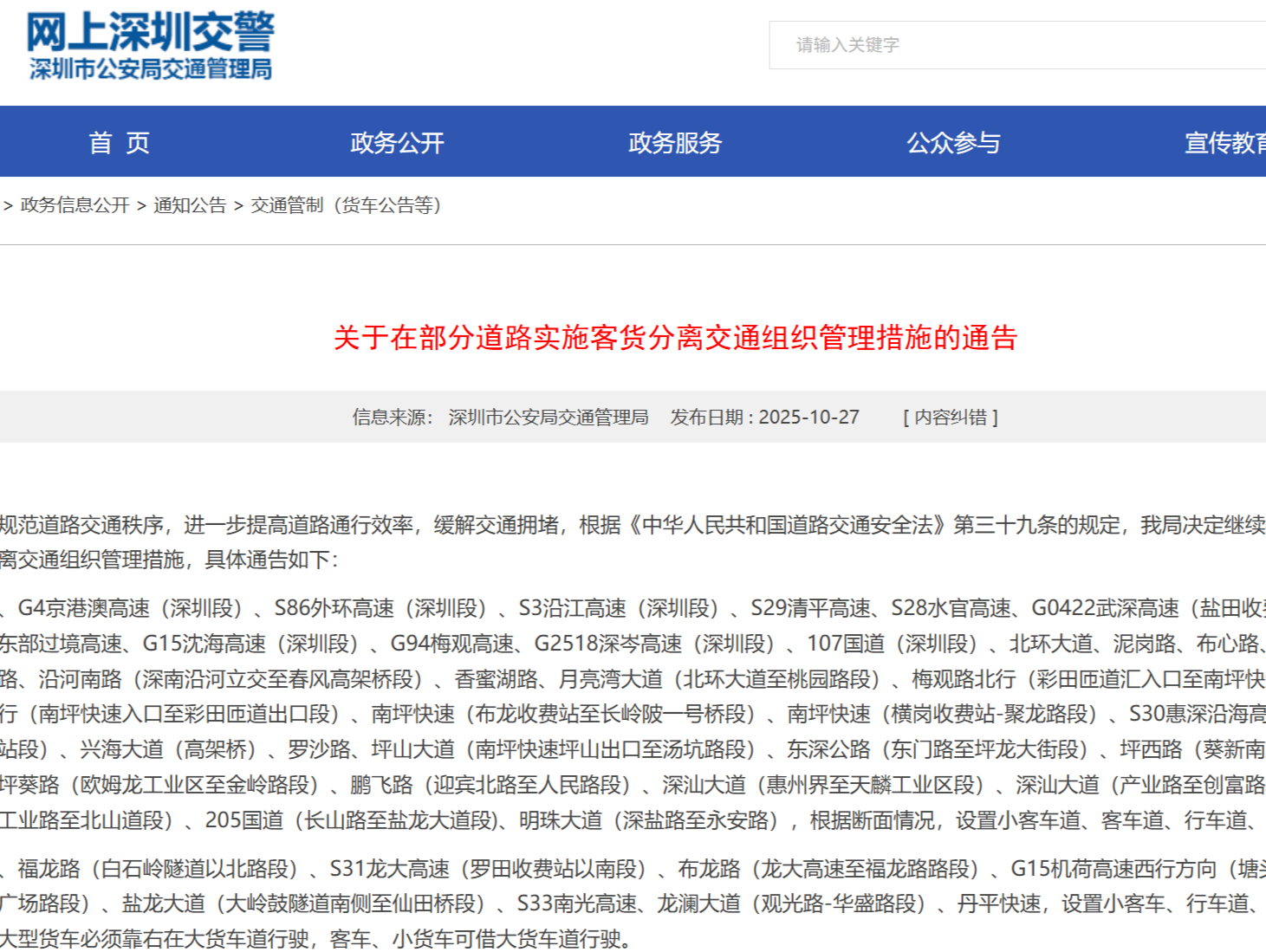 深圳车主请注意！44条道路实施“客货分离”