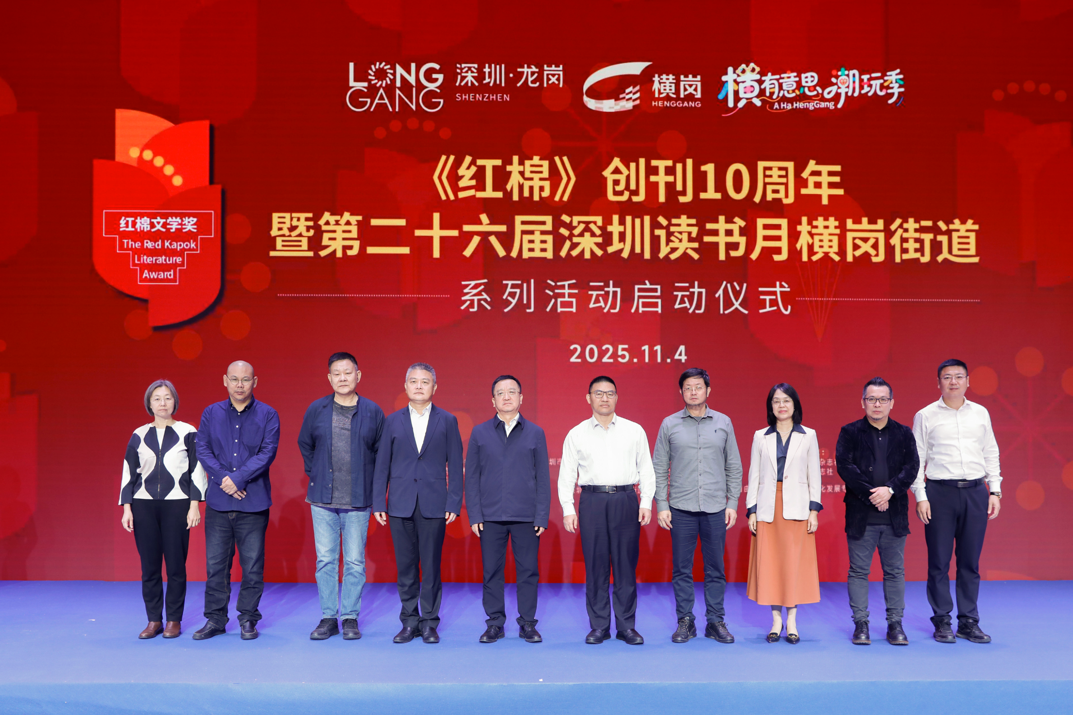 深圳横岗以文学之名赋能城市发展——第八届红棉文学奖颁奖典礼举行