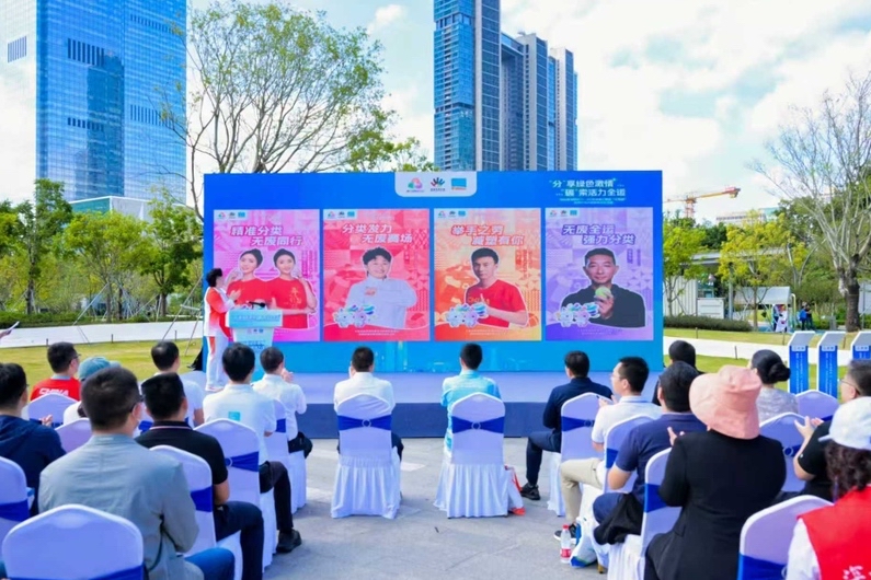 “分”享绿色激情,深圳垃圾减量日“碳”索活力全运
