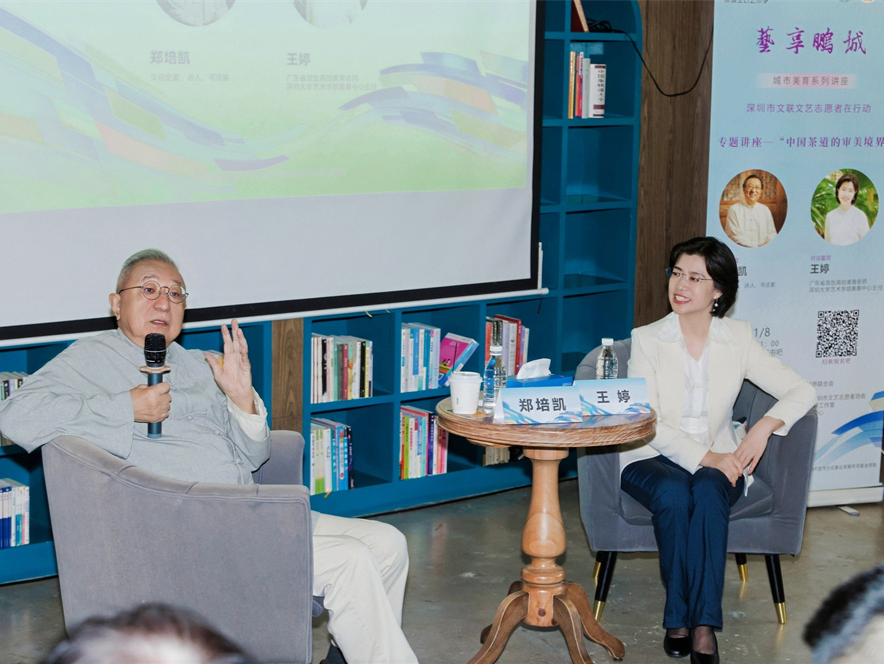 2025深圳全民艺术季开讲茶道美学，郑培凯溯源千年茶韵