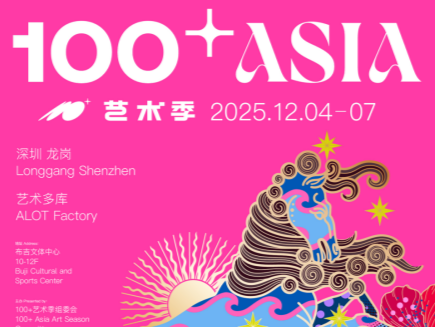AI+艺术碰撞新火花！2025年100+艺术季将亮相龙岗