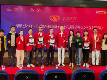 助力青少年心智健康成长，“心智立”公益项目2.0版本在深圳盐田启动