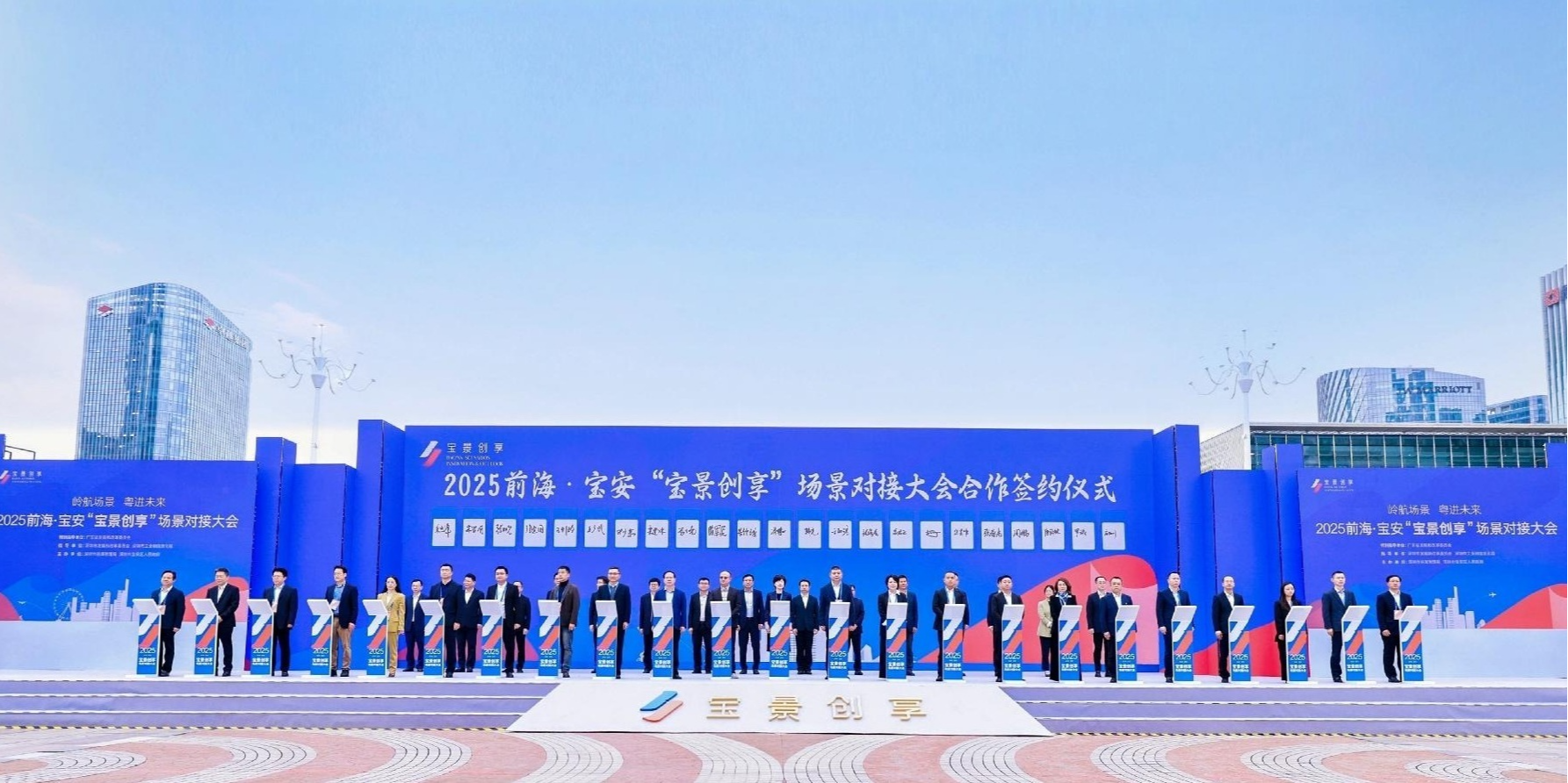 500+场景全域开放点燃新质生产力引擎,前海・宝安 “宝景创享” 场景对接大会启幕