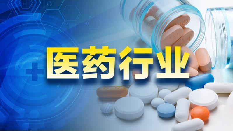 创新药大消息！国家医保局下月将发布首版商保创新药目录