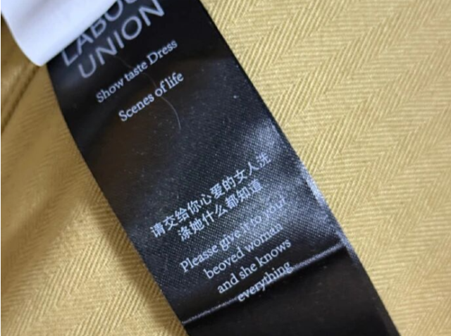 “请交给你心爱的女人洗涤”，男装水洗标文字被指歧视女性，商家回应→