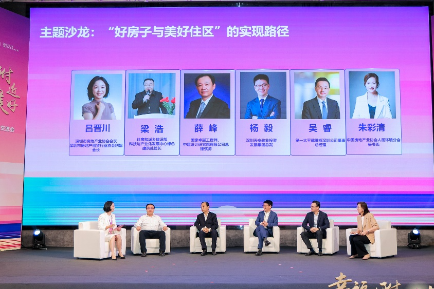 全国首发!深圳样板引领行业转型 《“好房子与美好住区”深圳倡议》树立时代标杆
