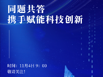 直播预告 ｜ 聚焦《广东省科技创新条例》实施情况 东莞市人大常委会开展专题询问