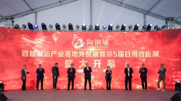 “前展后厂”助力潮安优品卖全球！首届潮汕产业基地外贸展在潮州潮安举行