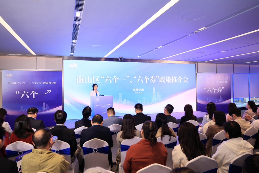 南山发布“六个券”+“六个一2.0”全链条精准支持企业发展