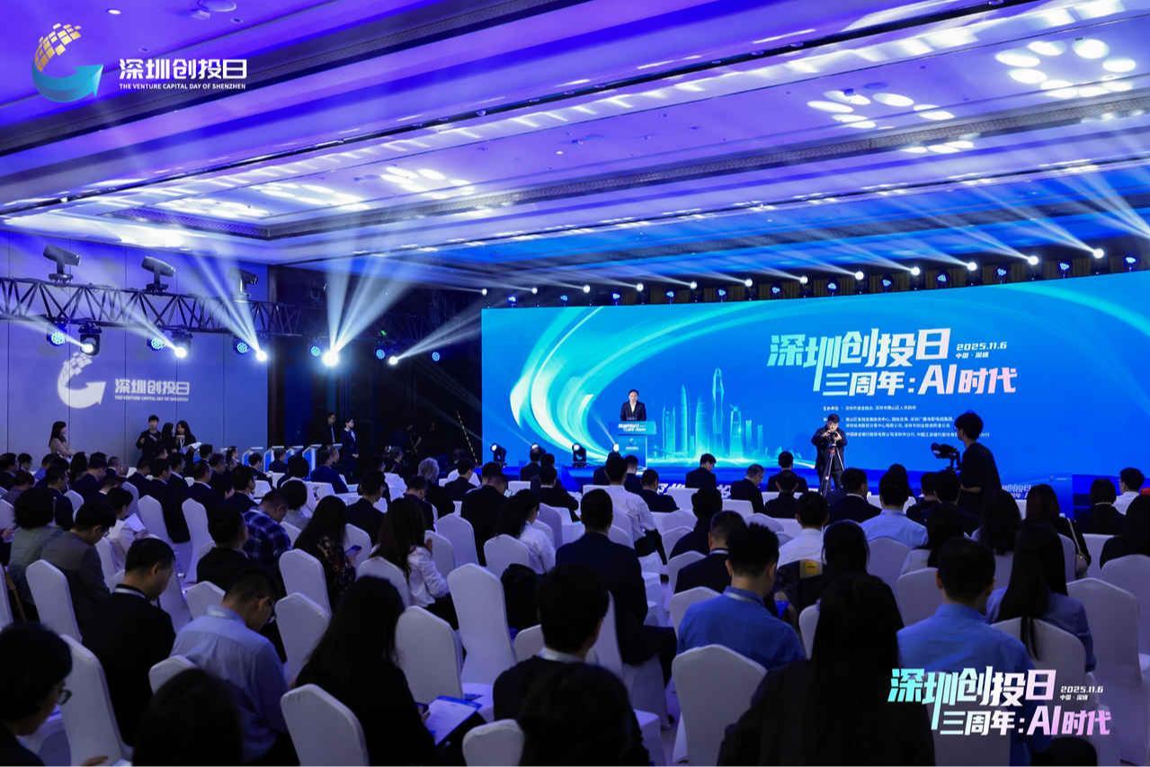“深圳创投日”三周年:累计推动近2000亿元重大基金签约落地