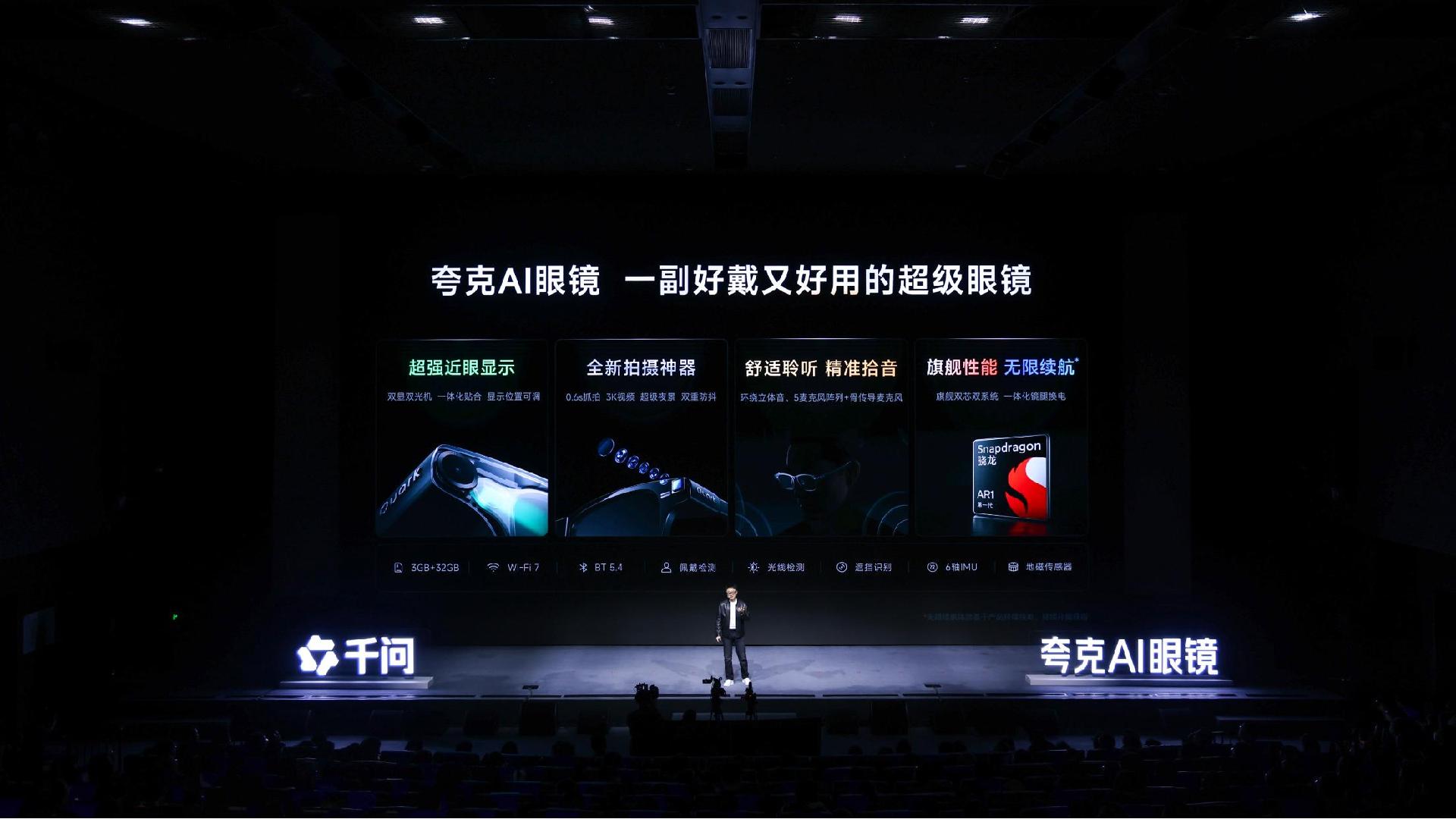 夸克AI眼镜两个系列六款单品发布:7.5毫米镜腿,全球同类产品最窄