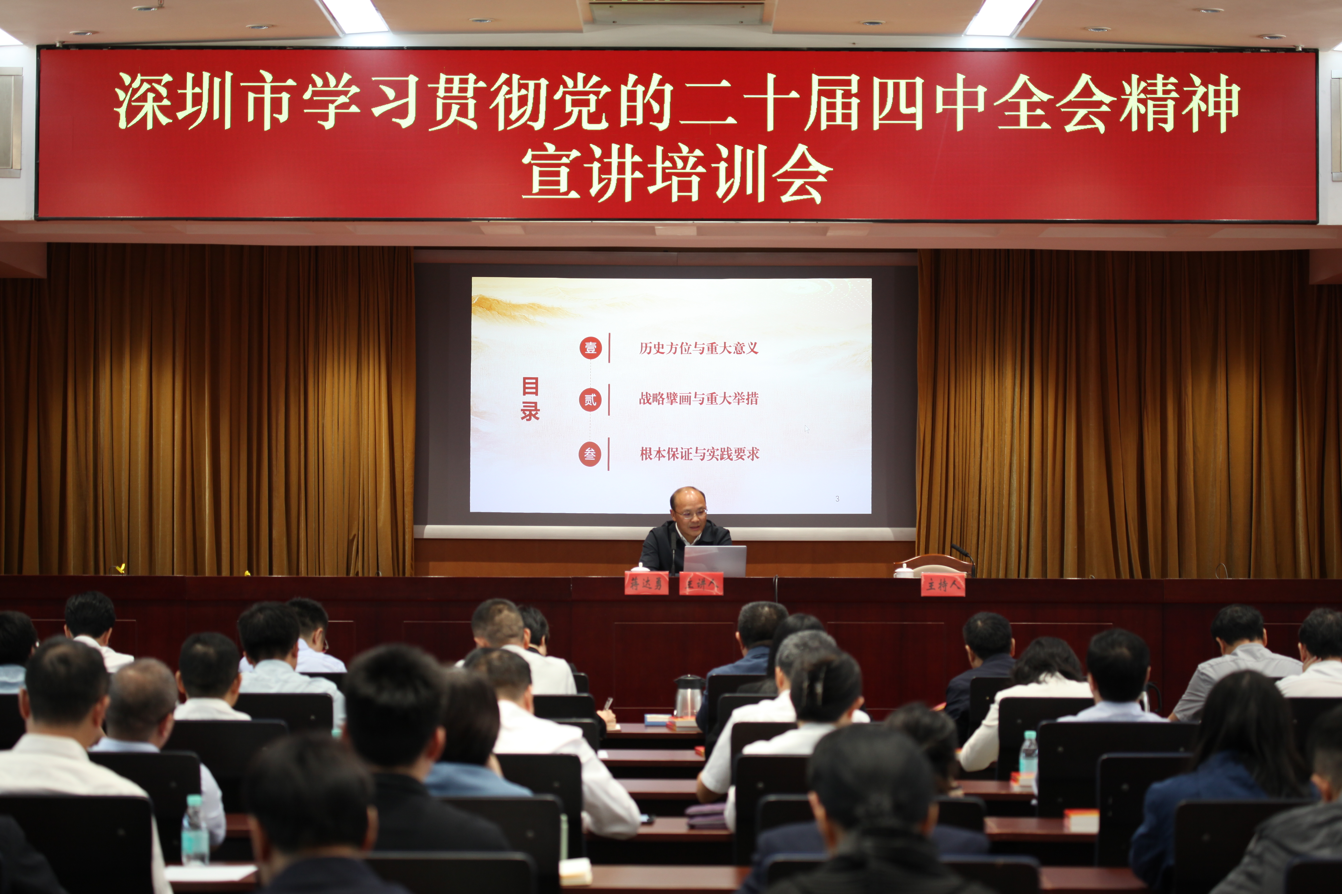 深圳举行学习贯彻党的二十届四中全会精神宣讲培训会