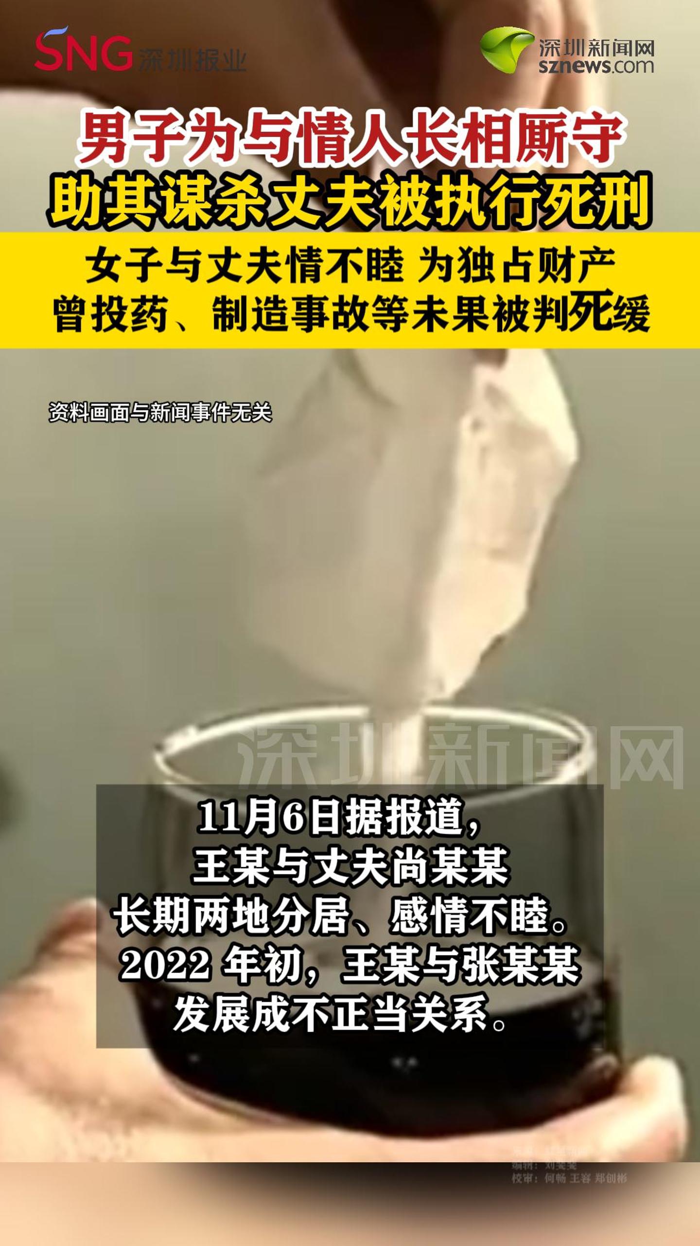 男子为跟情人长相厮守助其谋杀丈夫被执行死刑