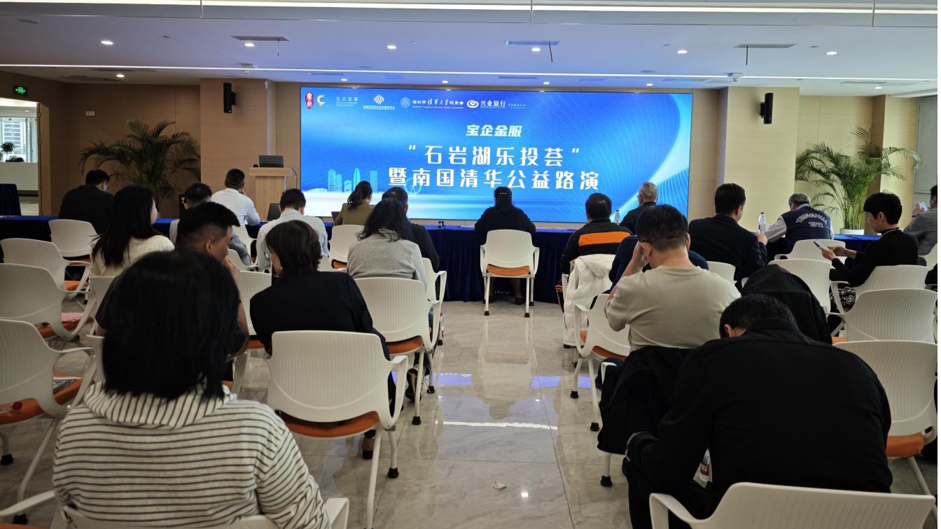 强强联合!“石岩湖乐投荟”携手南国清华公益路演共推科创产业发展