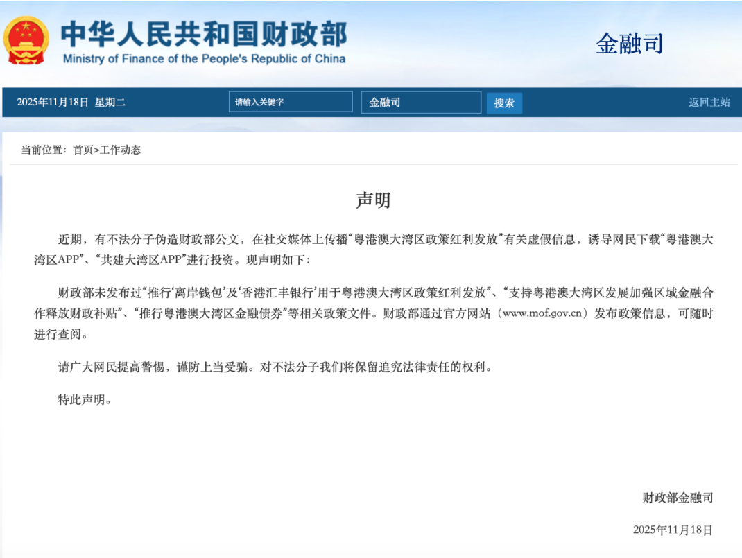 财政部金融司发布声明